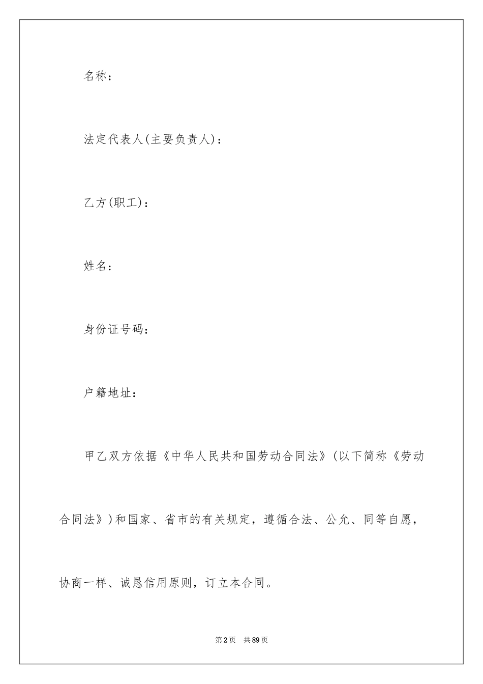 2024劳务合同_1047_第2页