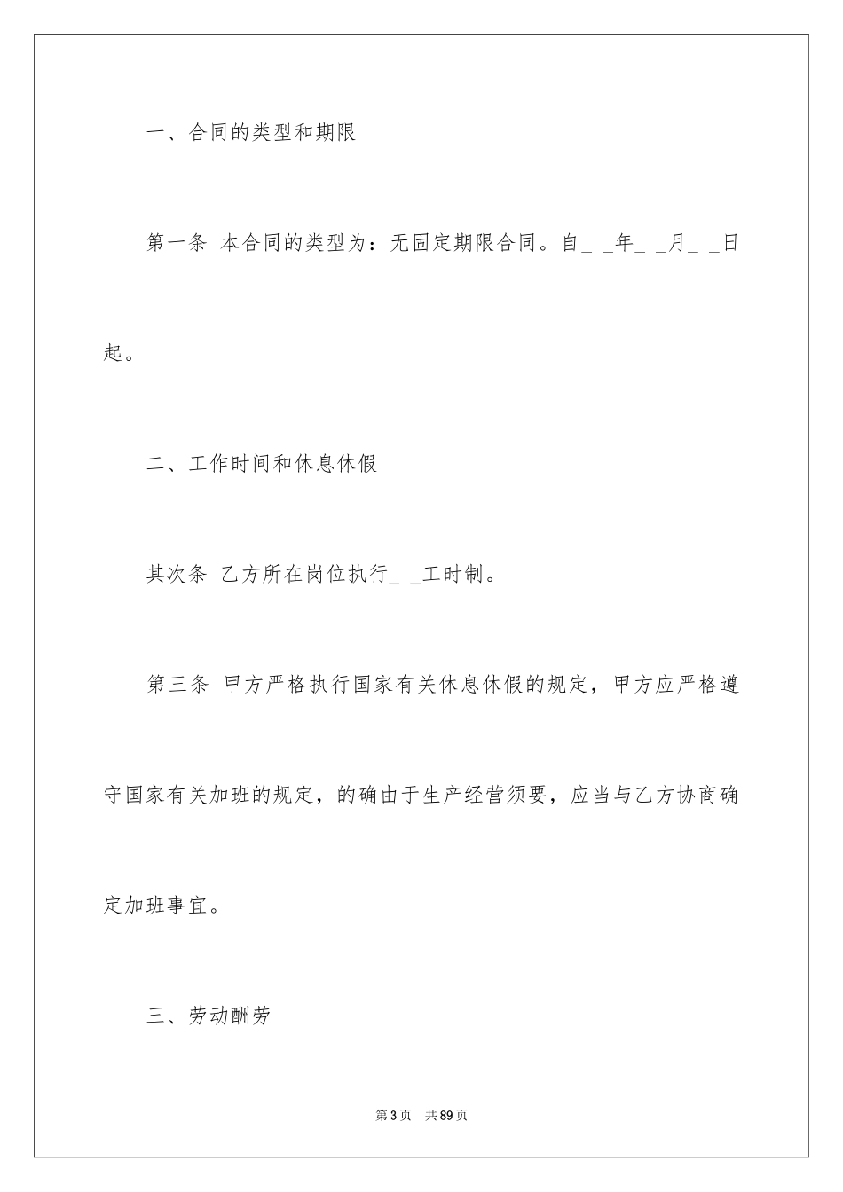 2024劳务合同_1047_第3页