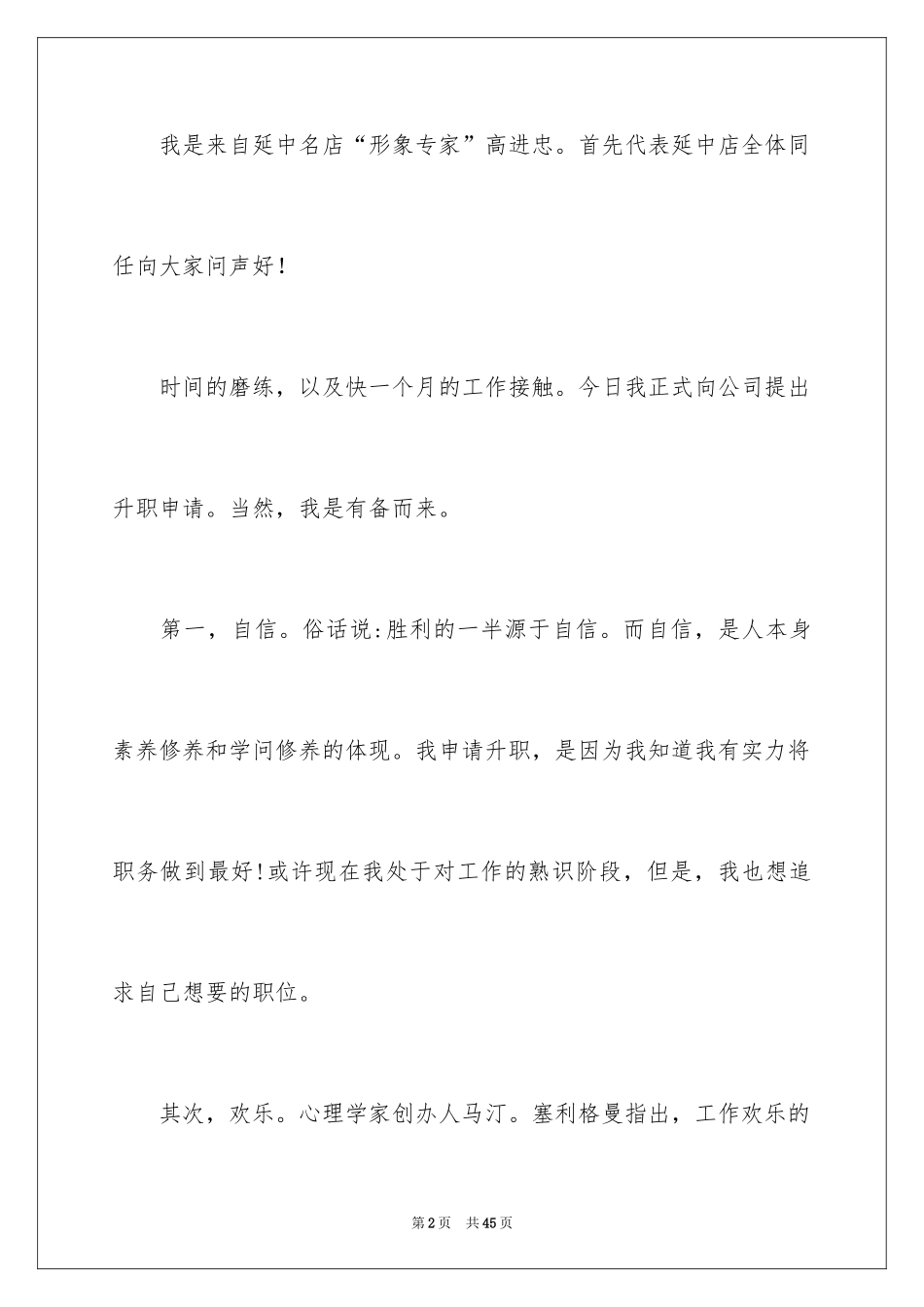 2024个人升职申请书_3_第2页