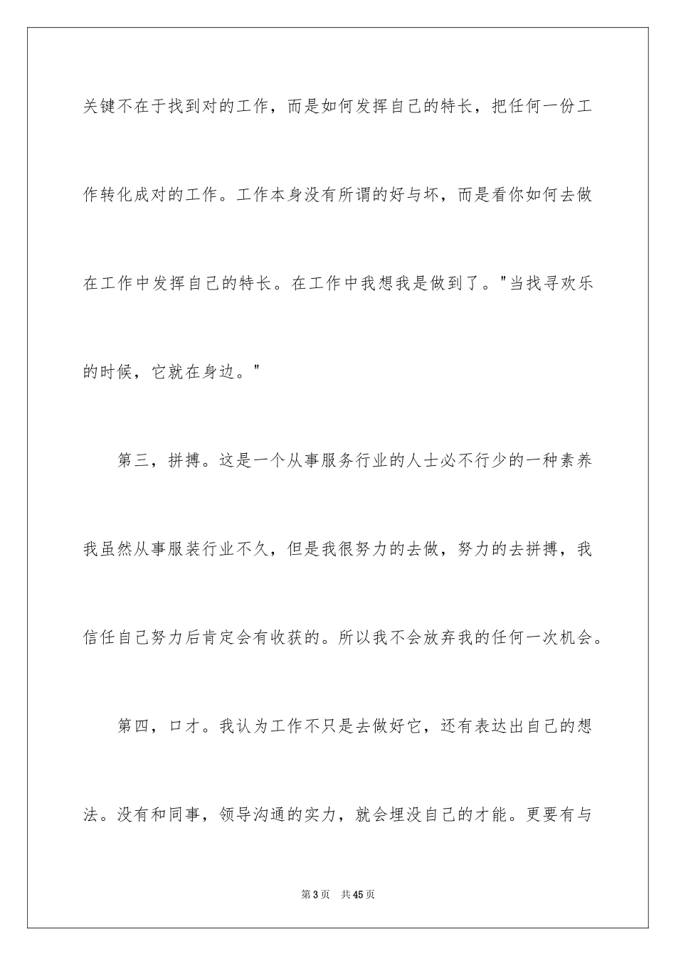 2024个人升职申请书_3_第3页