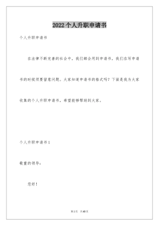 2024个人升职申请书_3