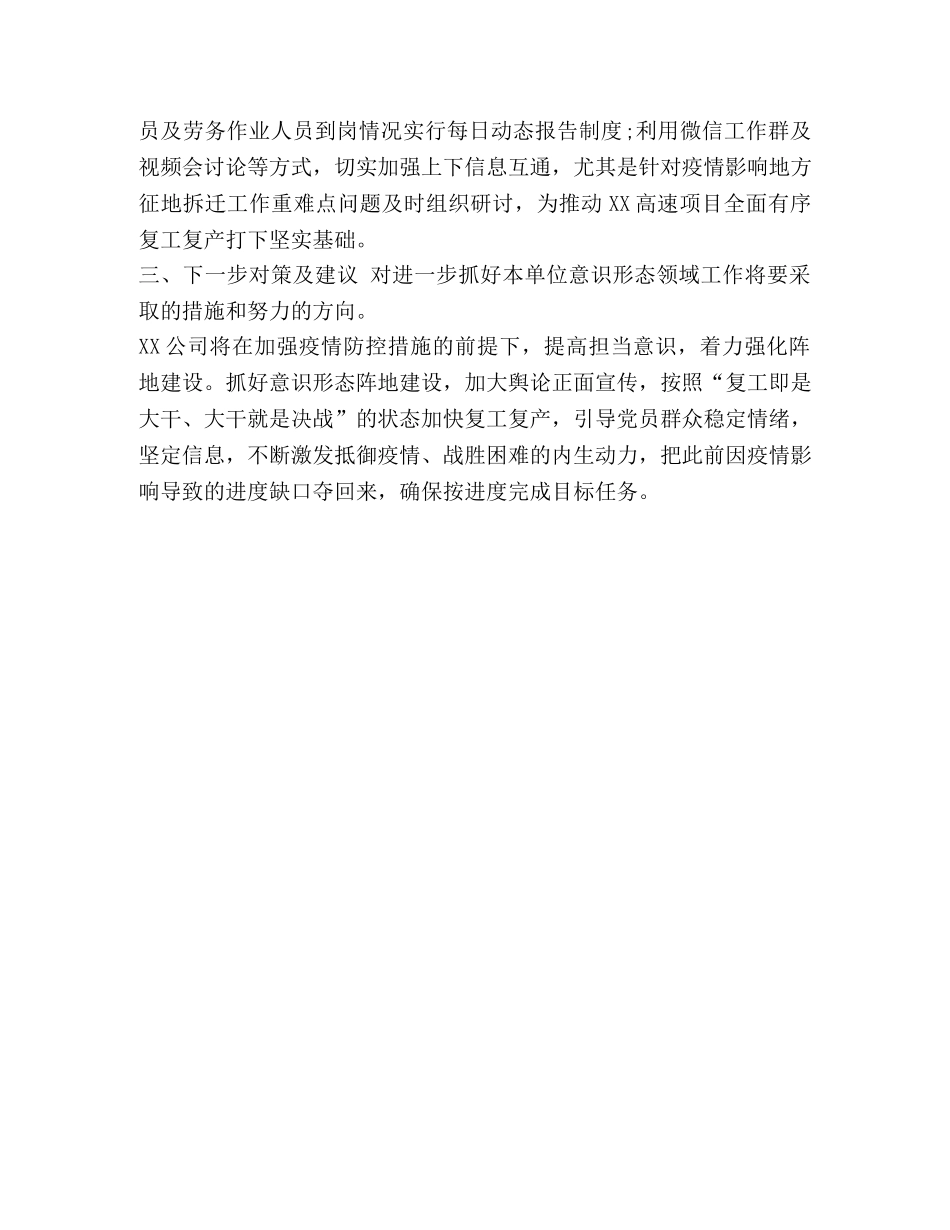 XX公司一季度意识形态领域形式分析研判报告 _第2页