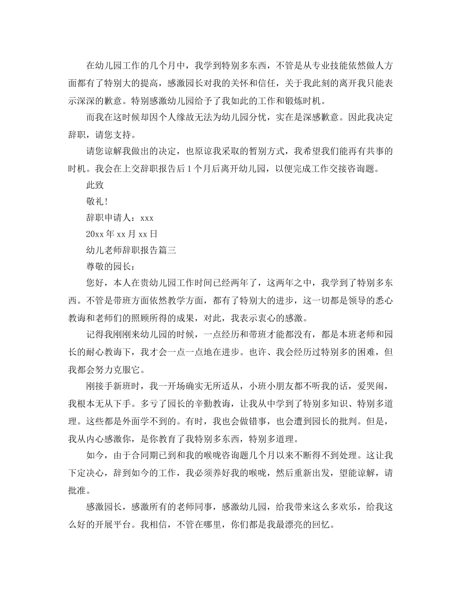幼儿教师辞职报告5篇 _第2页