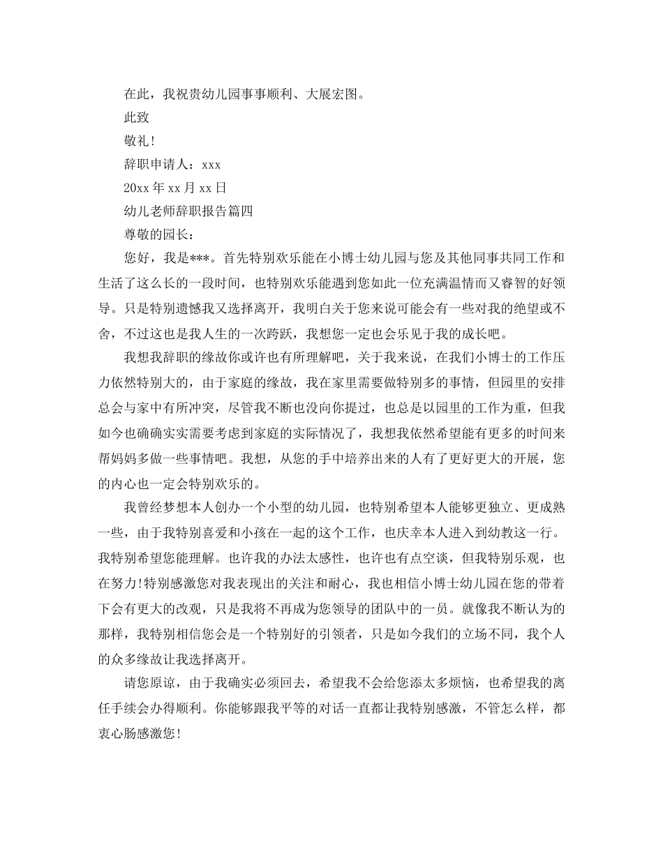幼儿教师辞职报告5篇 _第3页