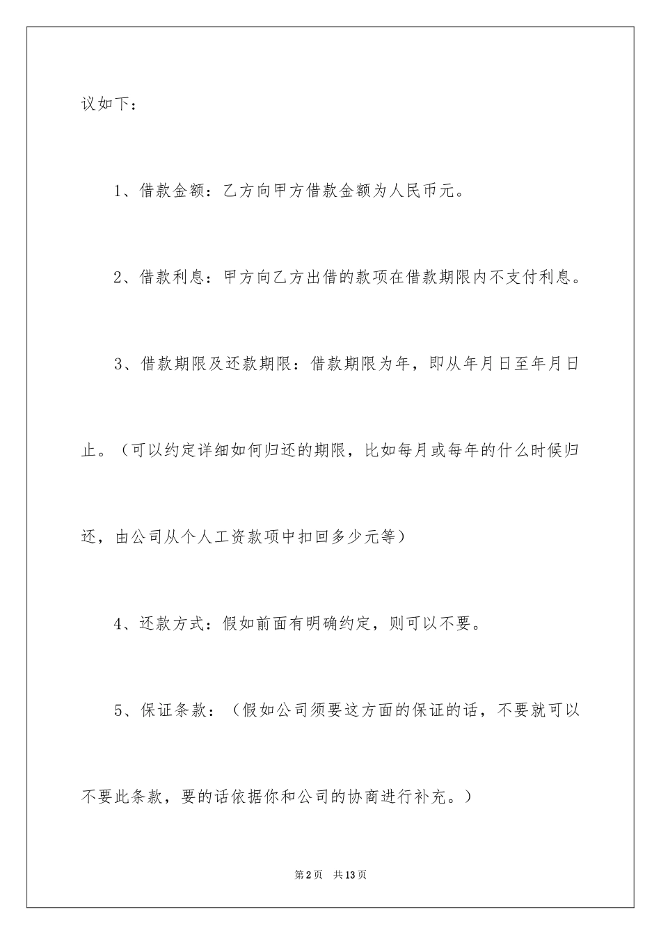 2024关联企业借款合同_1_第2页