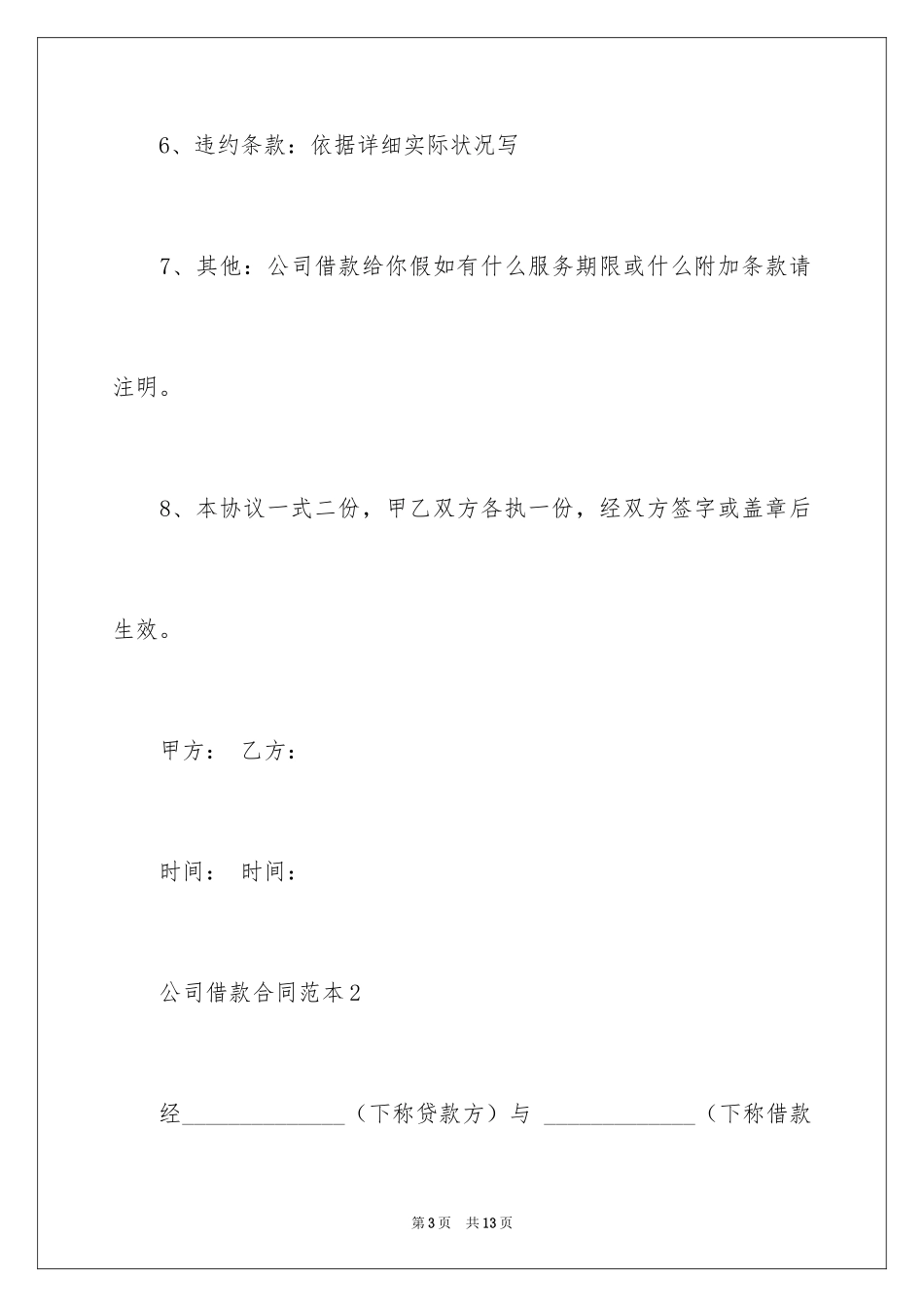 2024关联企业借款合同_1_第3页