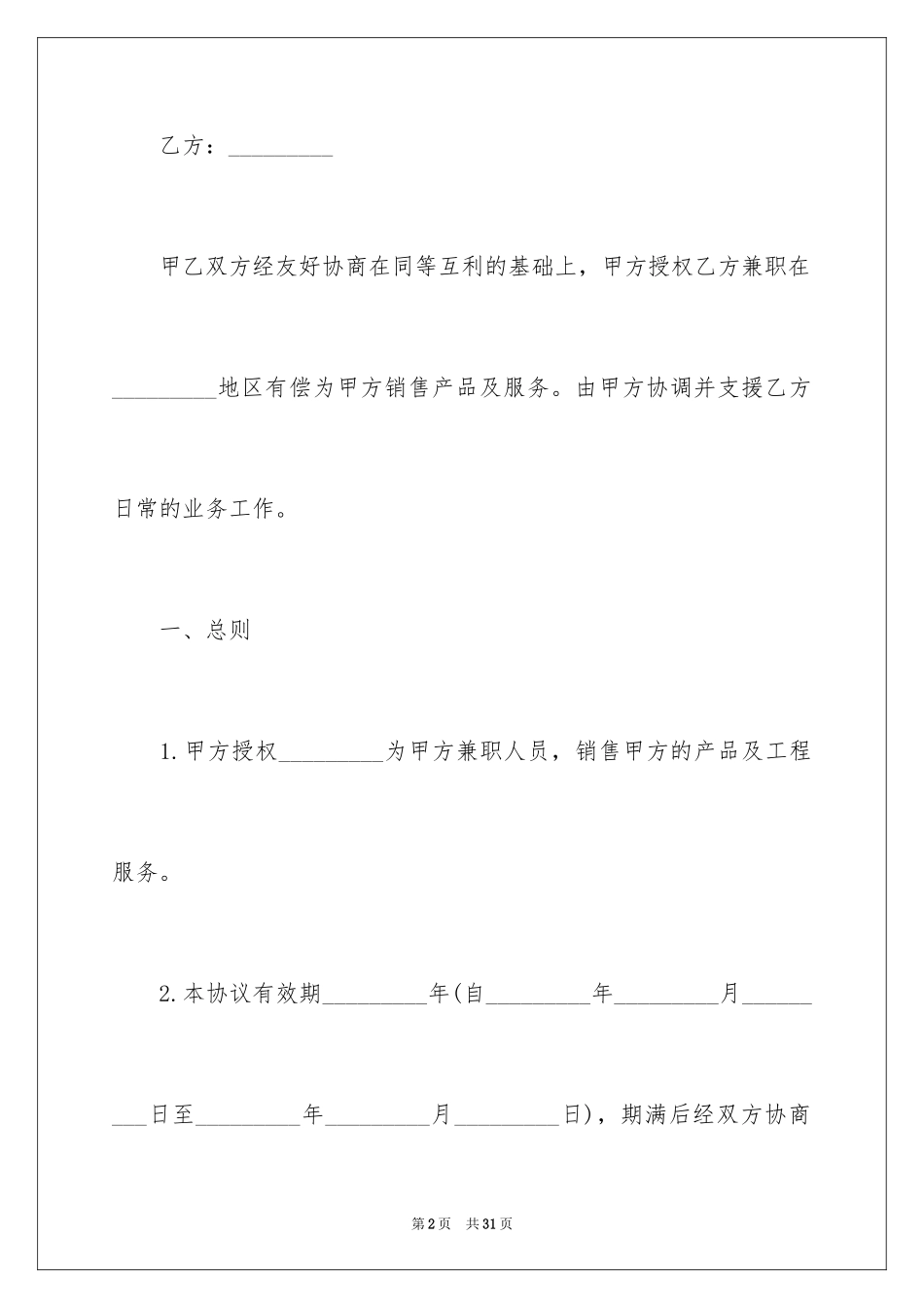 2024兼职协议书_17_第2页