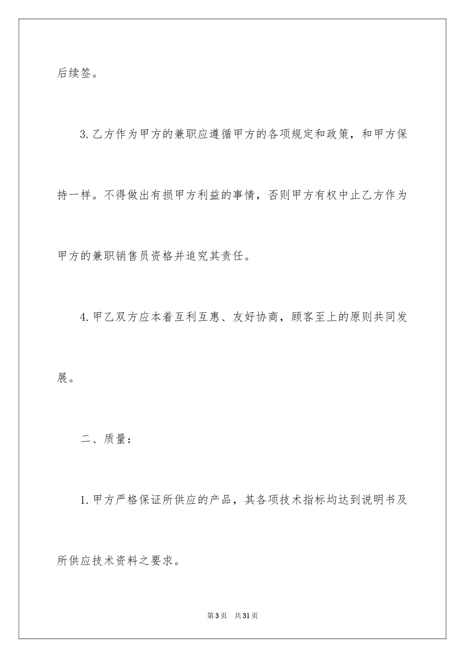 2024兼职协议书_17_第3页