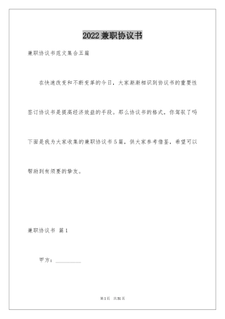 2024兼职协议书_17