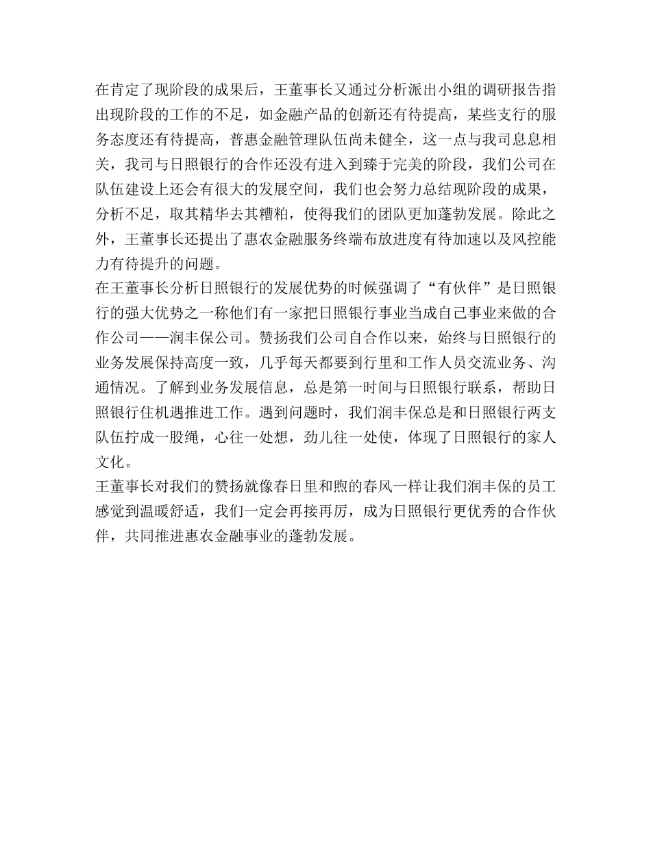 整理银行惠农金融发展心得体会 金融惠农是什么意思 _第2页
