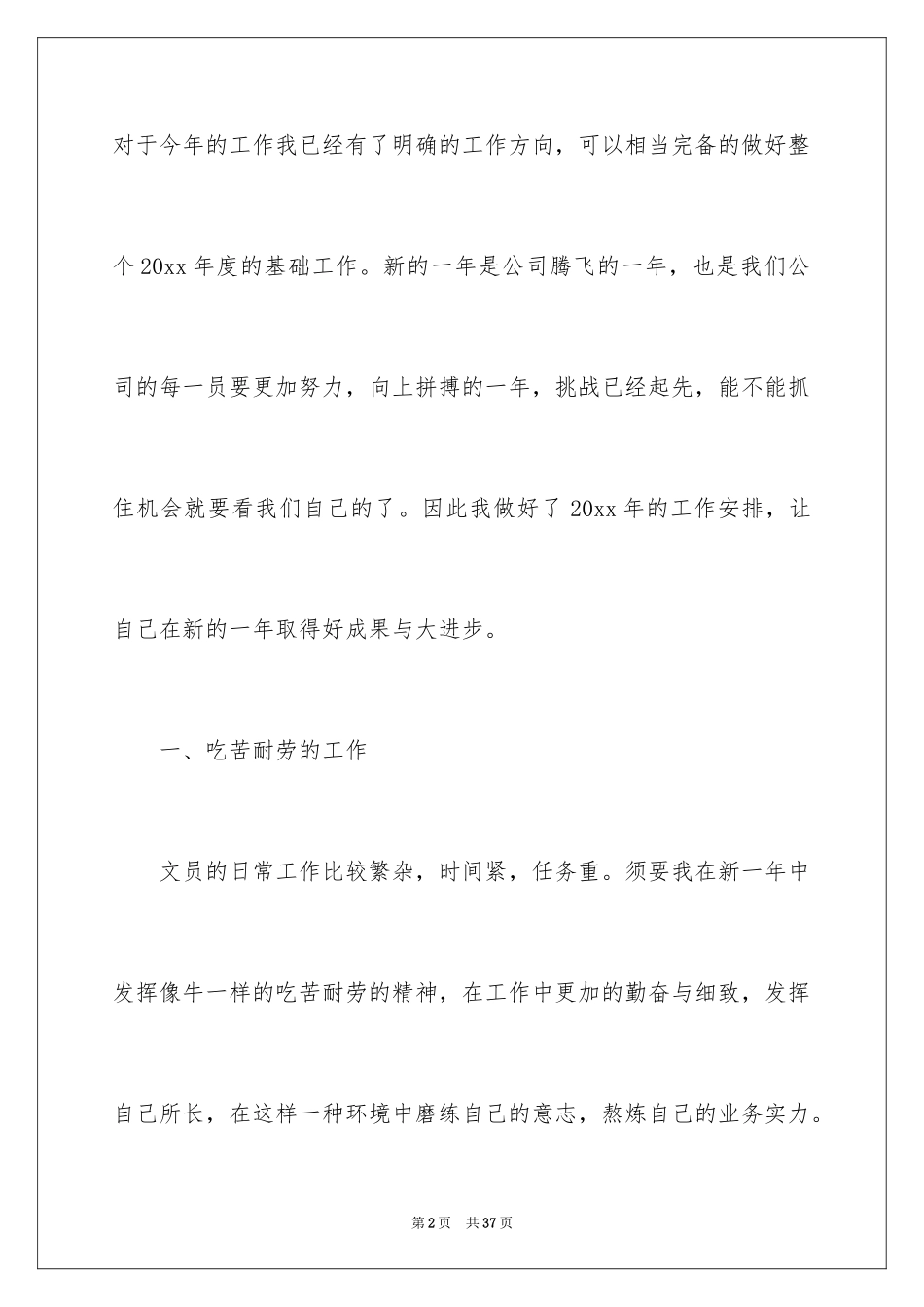 2024前台工作计划_35_第2页