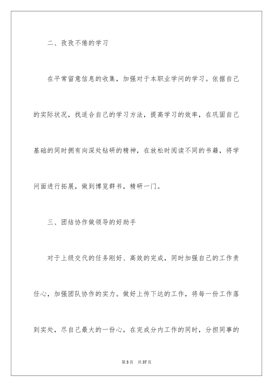 2024前台工作计划_35_第3页