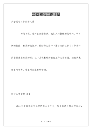 2024前台工作计划_35