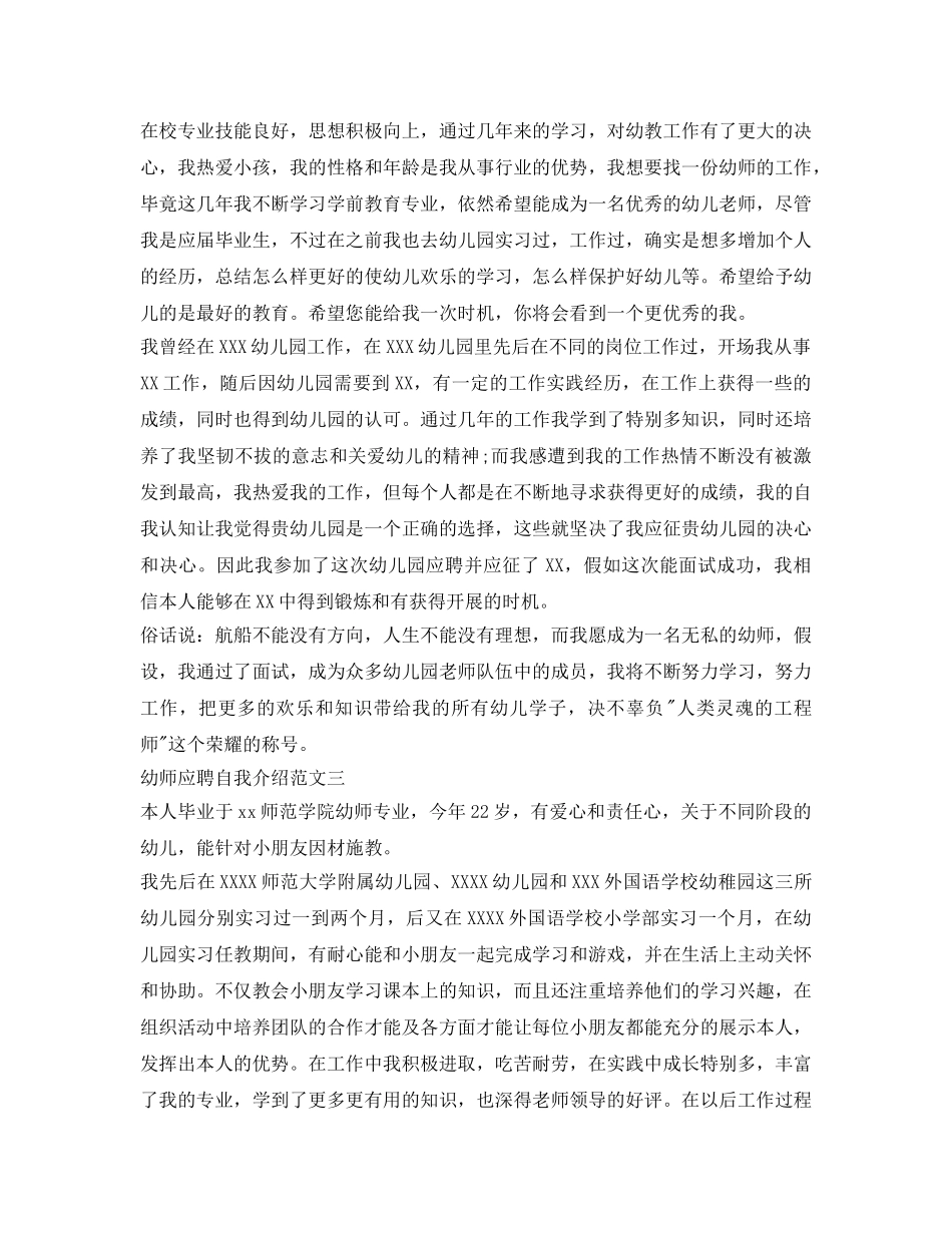 幼师应聘自我介绍参考范文 _第2页