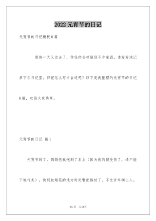 2024元宵节的日记_12