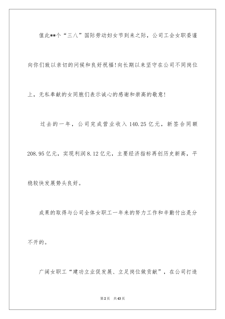 2024三八节慰问信_9_第2页