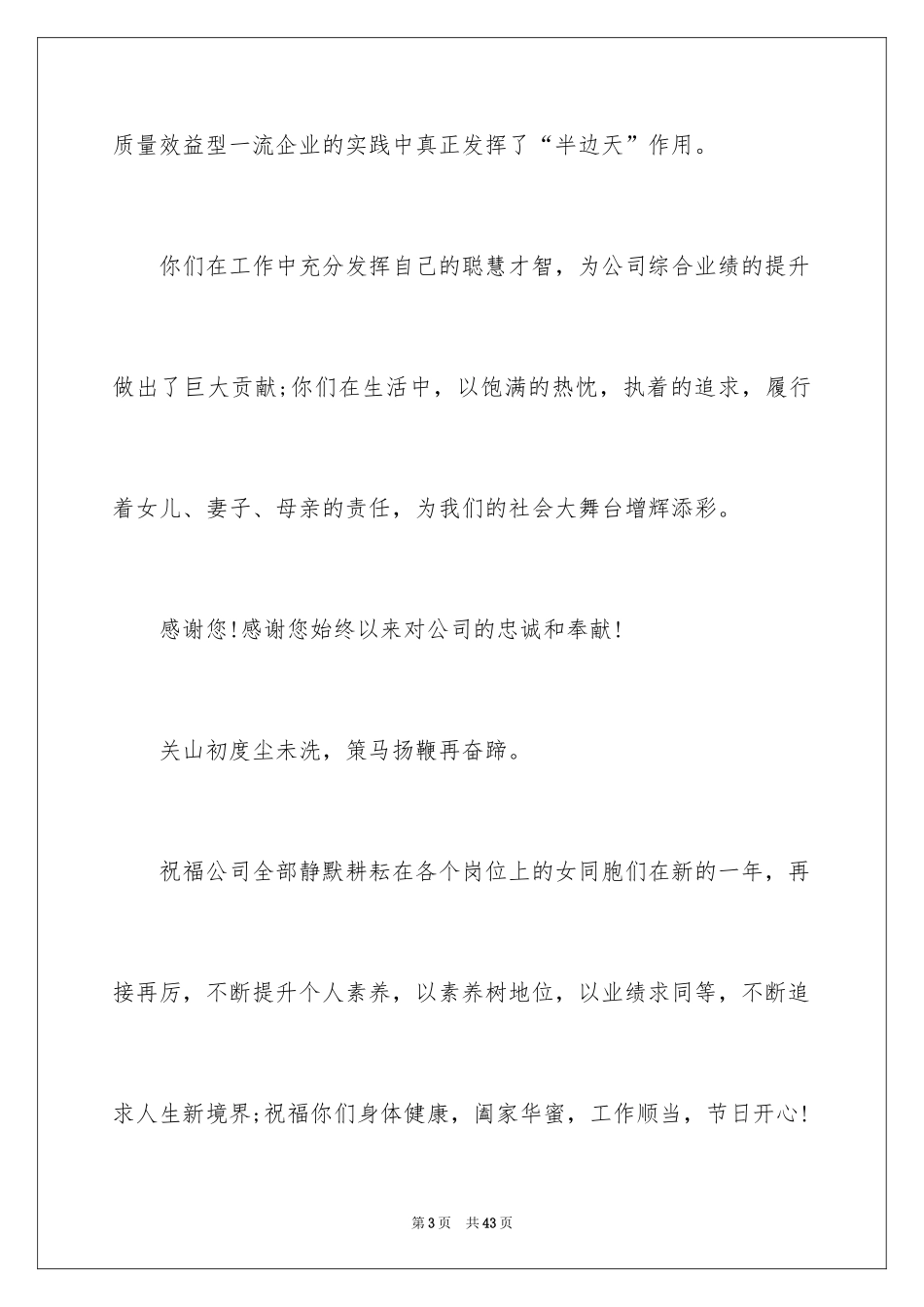 2024三八节慰问信_9_第3页