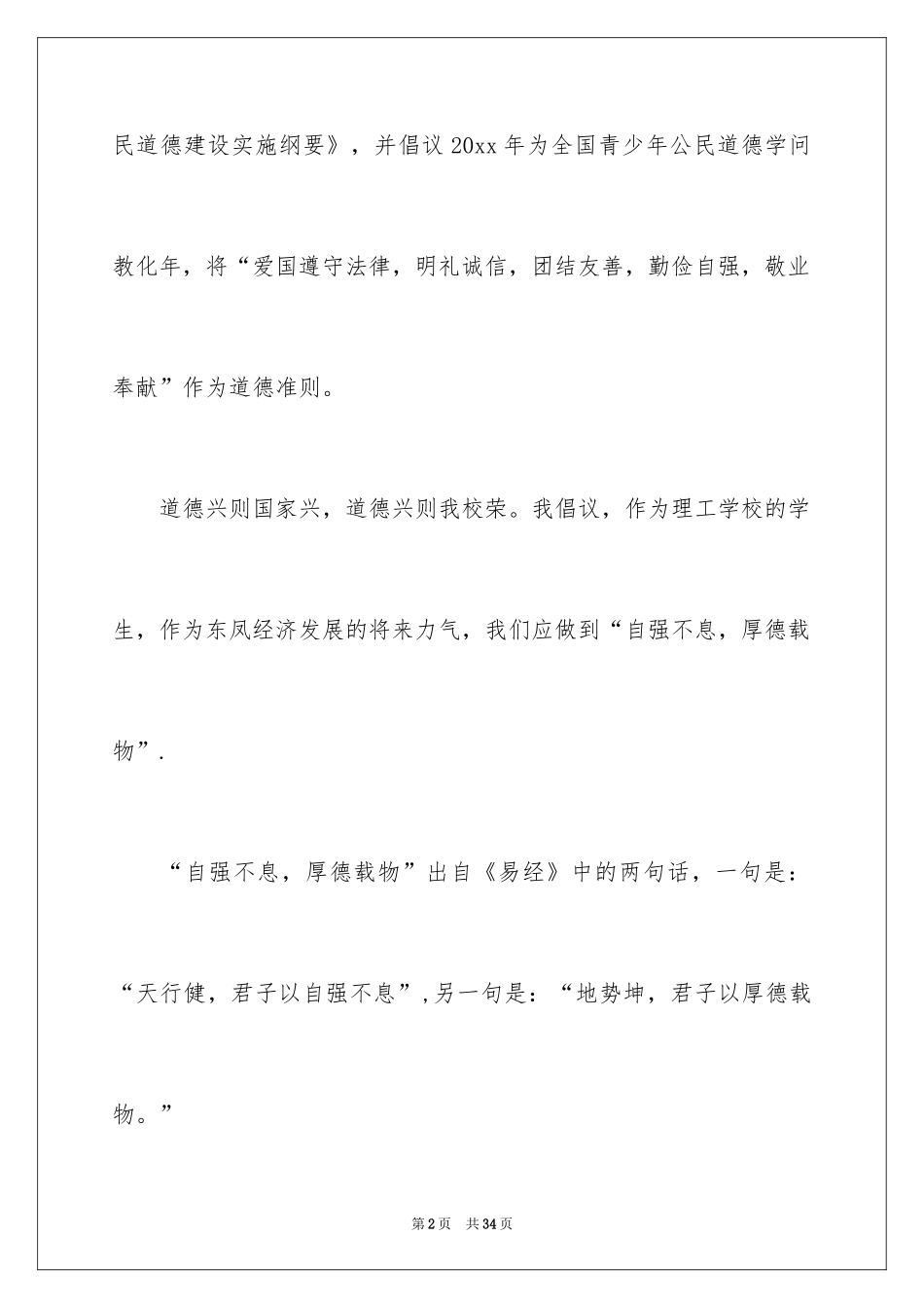 2024中学生演讲稿_1637_第2页
