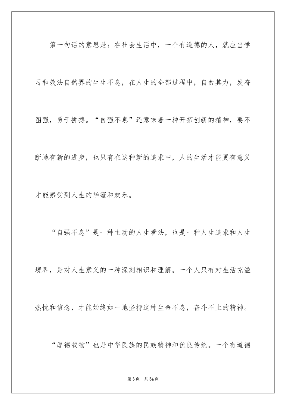 2024中学生演讲稿_1637_第3页