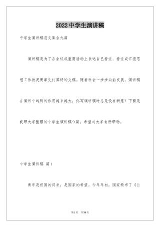 2024中学生演讲稿_1637