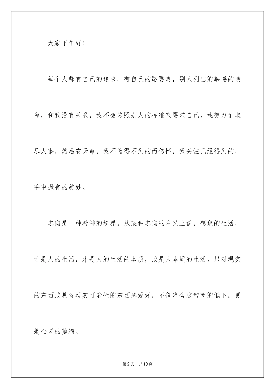 2024中学生以追求为话题的演讲稿_第2页