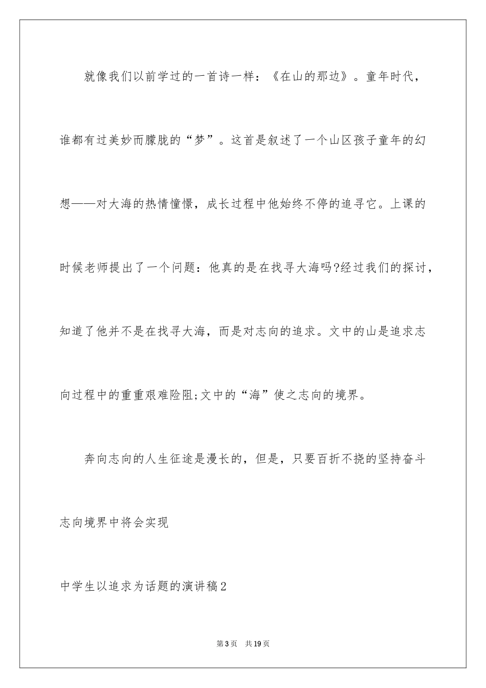 2024中学生以追求为话题的演讲稿_第3页