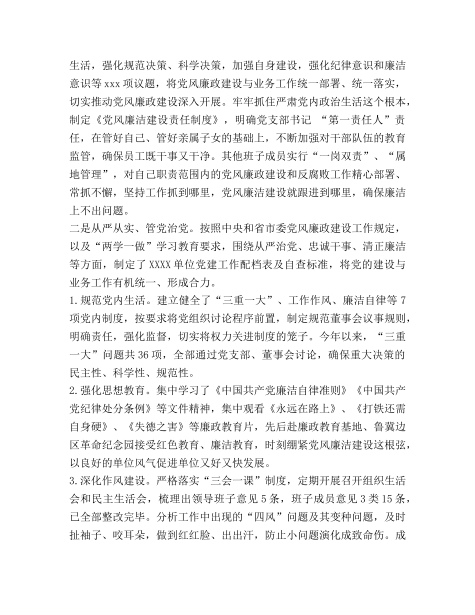 XXXX年度党风廉政建设和反腐败工作工作汇报 _第2页