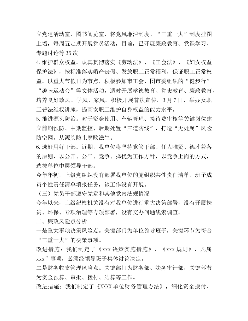 XXXX年度党风廉政建设和反腐败工作工作汇报 _第3页