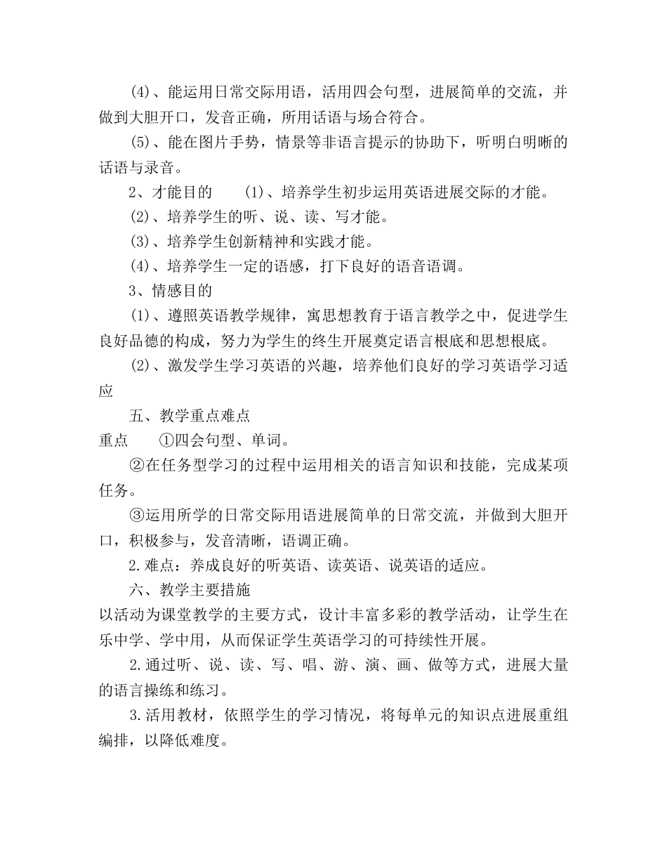小学五年级英语教师教学工作参考计划 _第2页