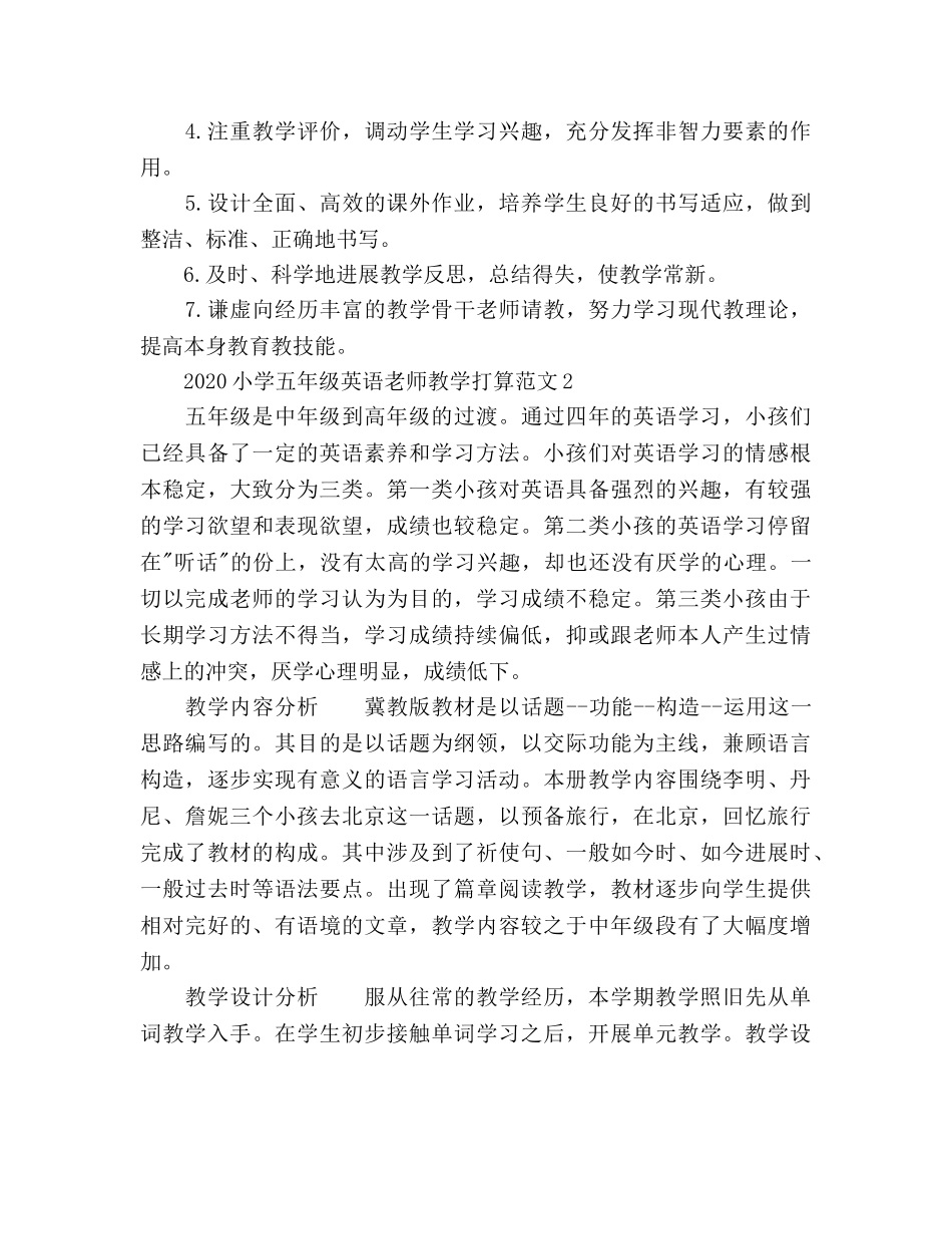 小学五年级英语教师教学工作参考计划 _第3页