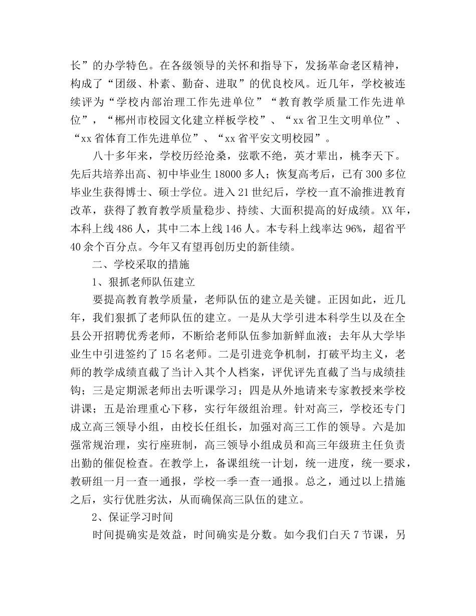 在高二学生家长会上的讲话参考演讲稿 _第2页