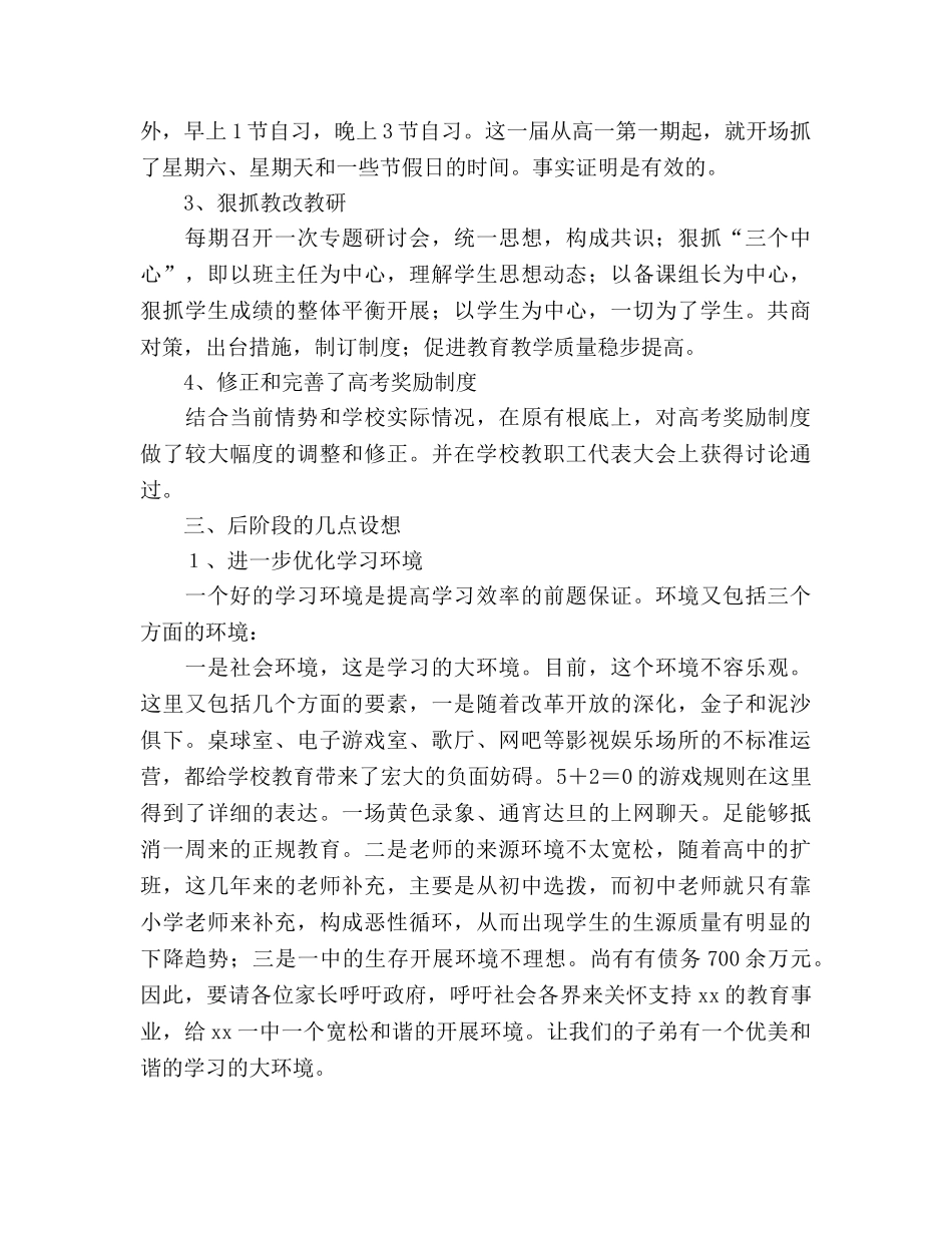 在高二学生家长会上的讲话参考演讲稿 _第3页