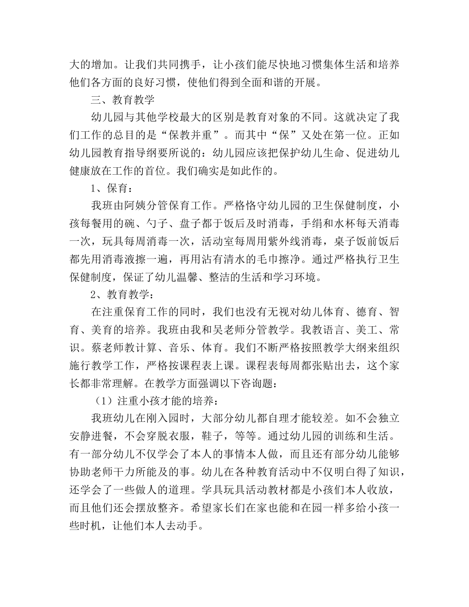 幼儿园小班家长会_3参考演讲稿 _第2页