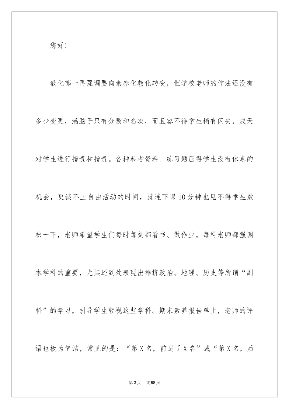 2024写给老师的建议书_9_第2页