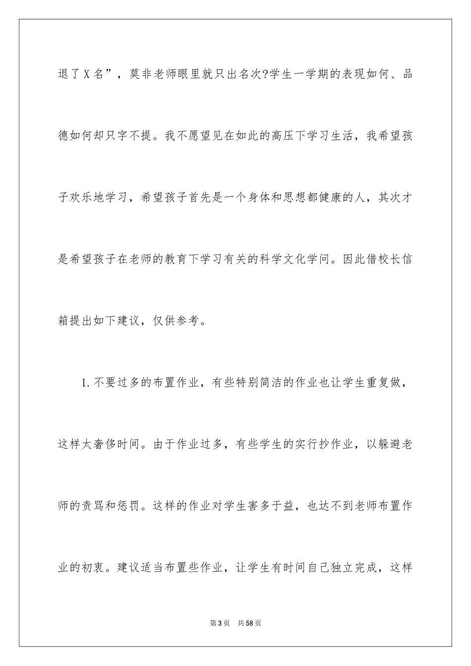 2024写给老师的建议书_9_第3页