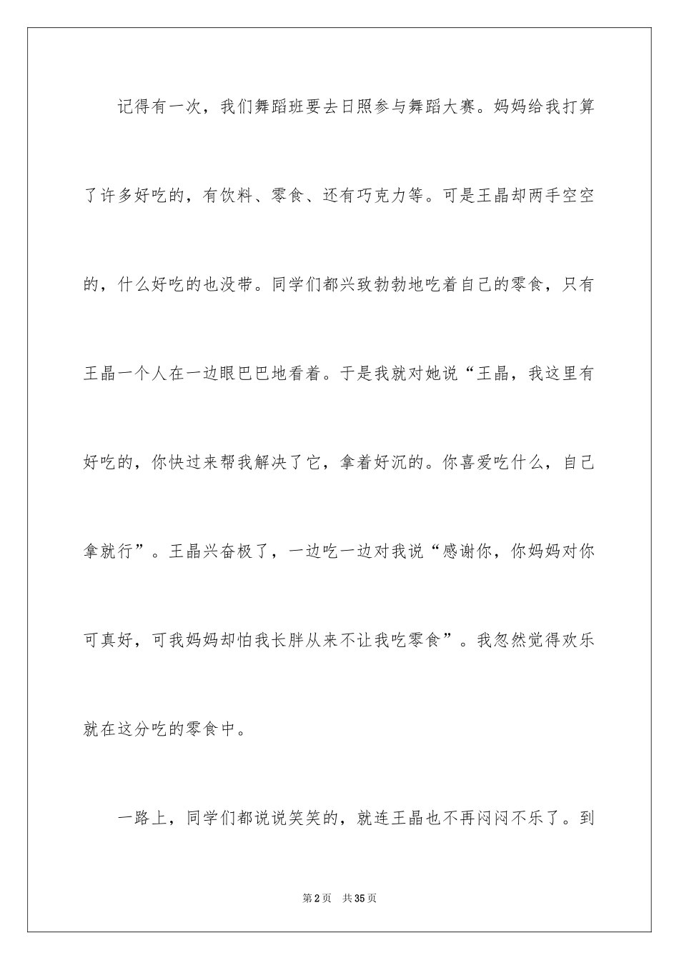 2024分享话题作文_34_第2页