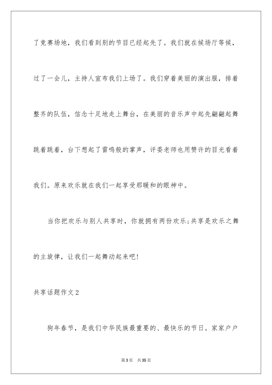 2024分享话题作文_34_第3页