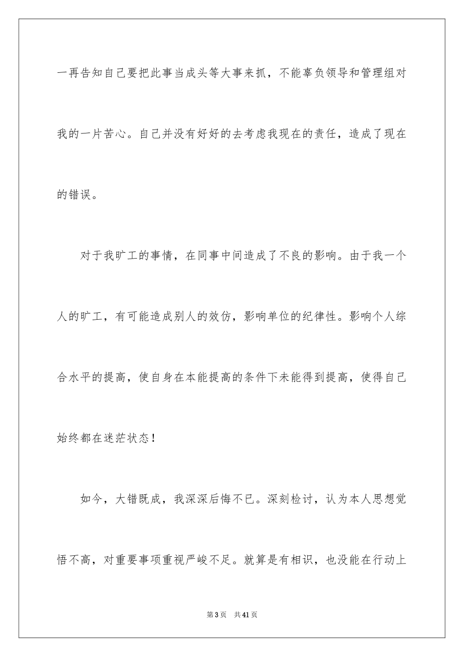 2024医院护士旷工检讨书_9_第3页