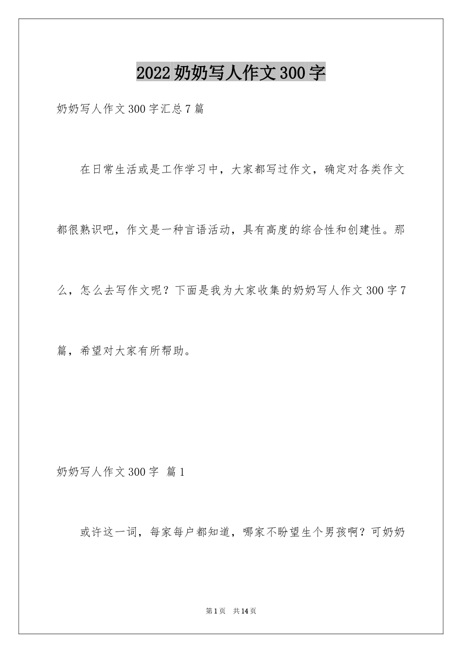 2024奶奶写人作文300字_167_第1页