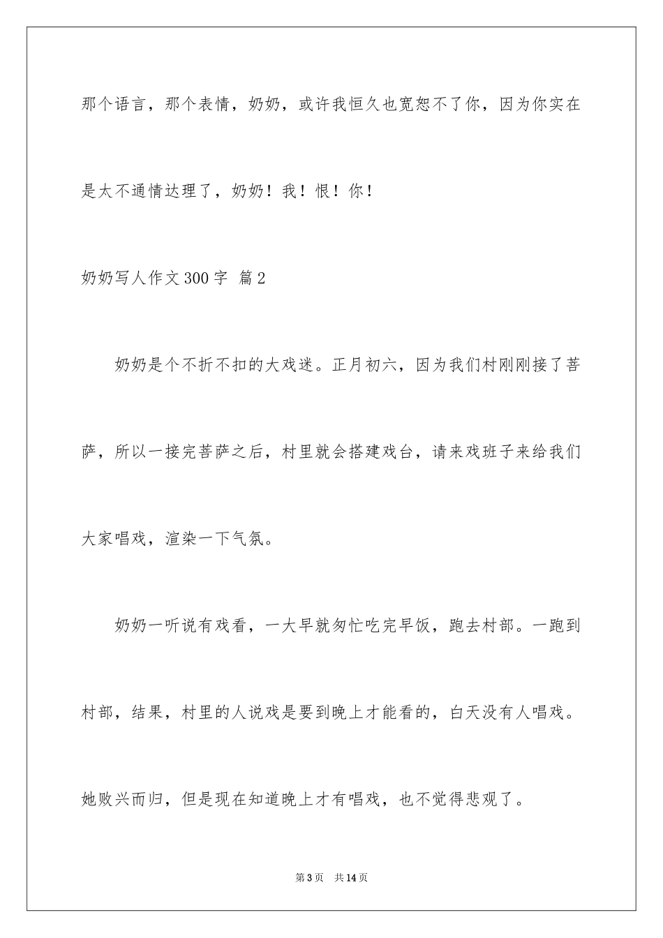 2024奶奶写人作文300字_167_第3页