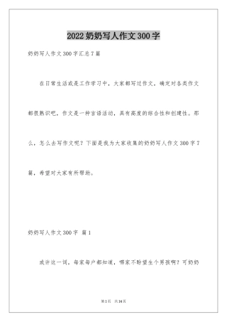 2024奶奶写人作文300字_167