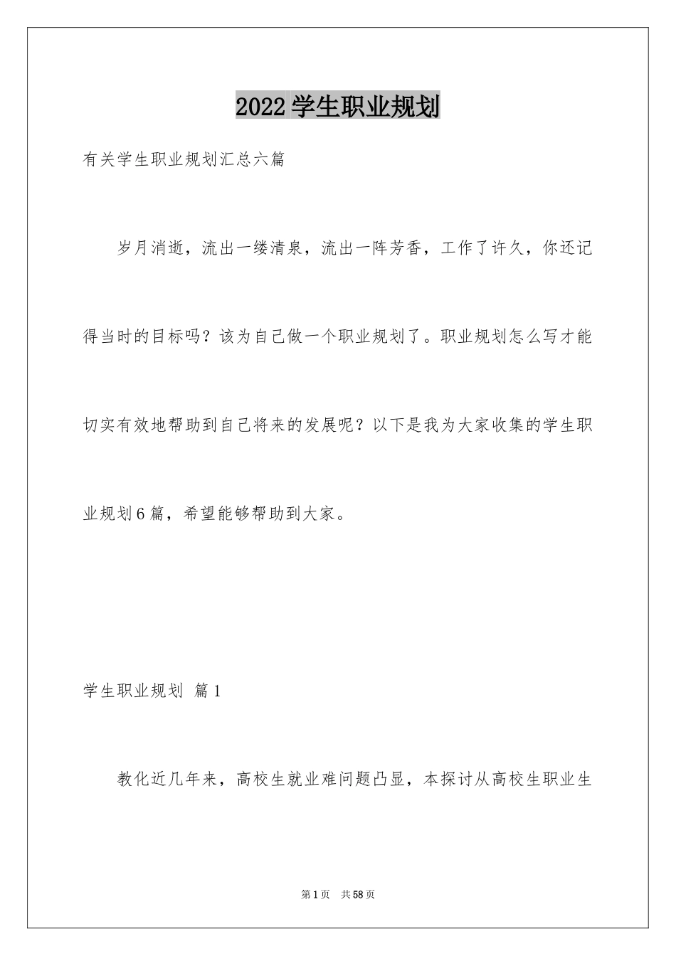 2024学生职业规划_310_第1页