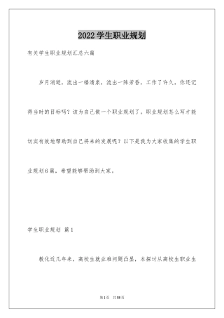 2024学生职业规划_310
