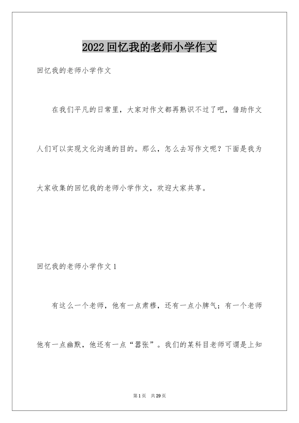 2024回忆我的老师小学作文_2_第1页