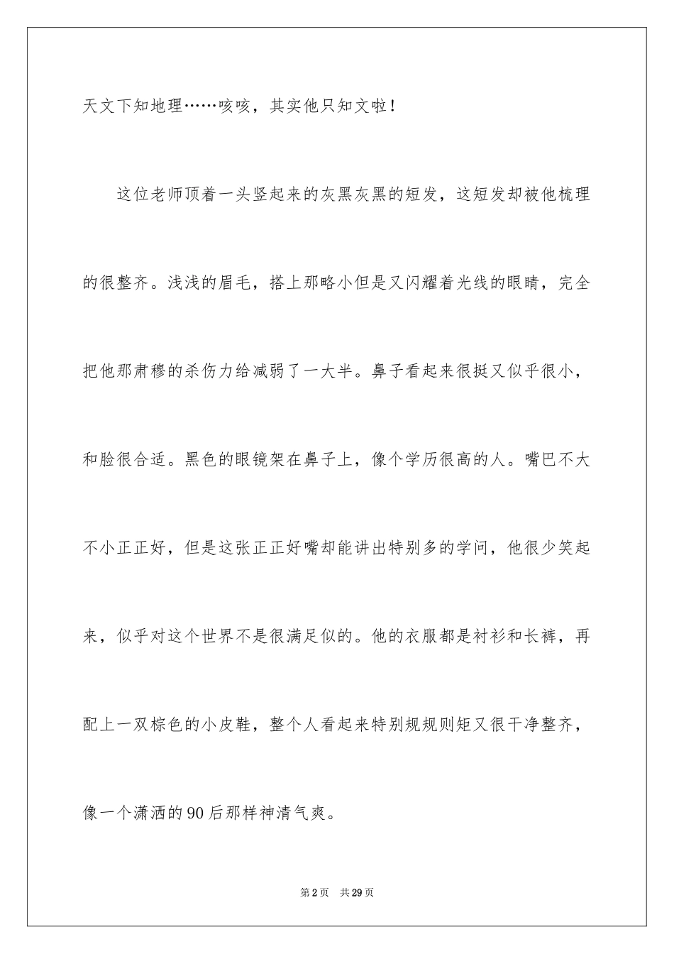 2024回忆我的老师小学作文_2_第2页