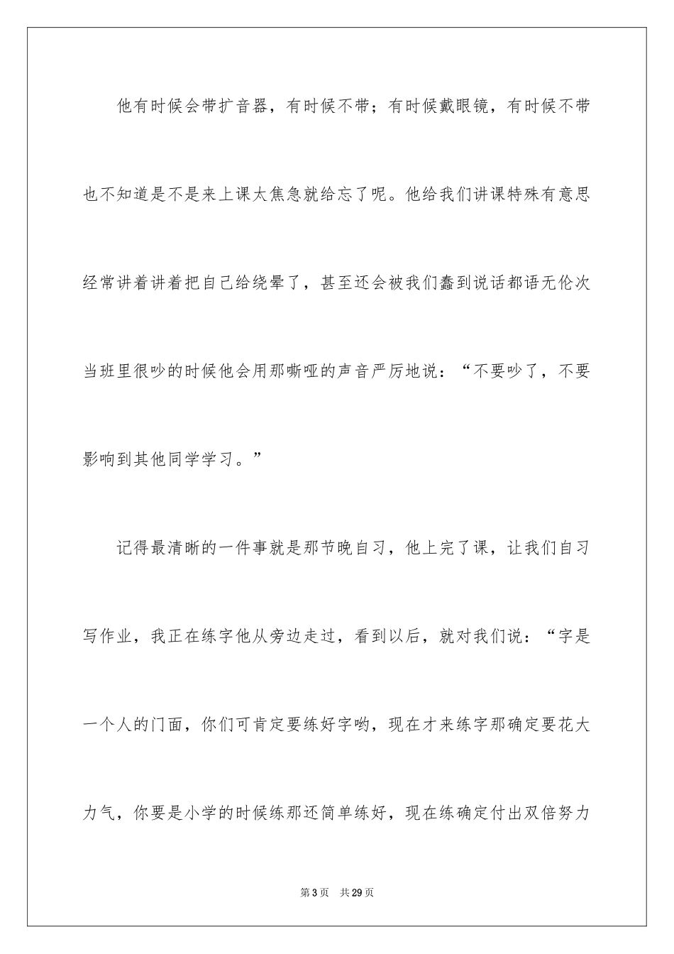 2024回忆我的老师小学作文_2_第3页