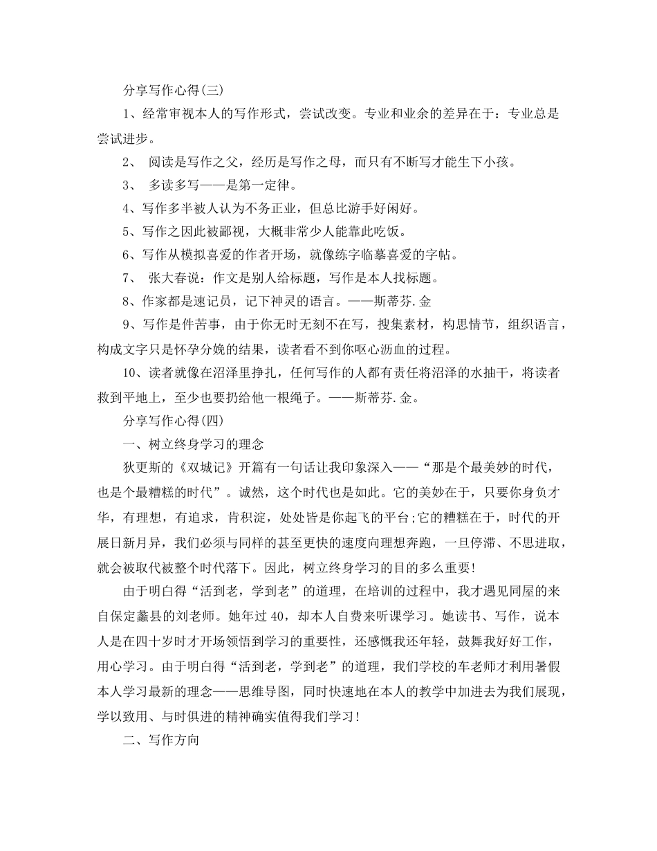 写作参考心得的分享 _第2页