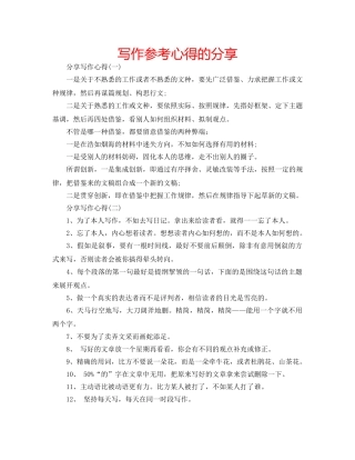 写作参考心得的分享 
