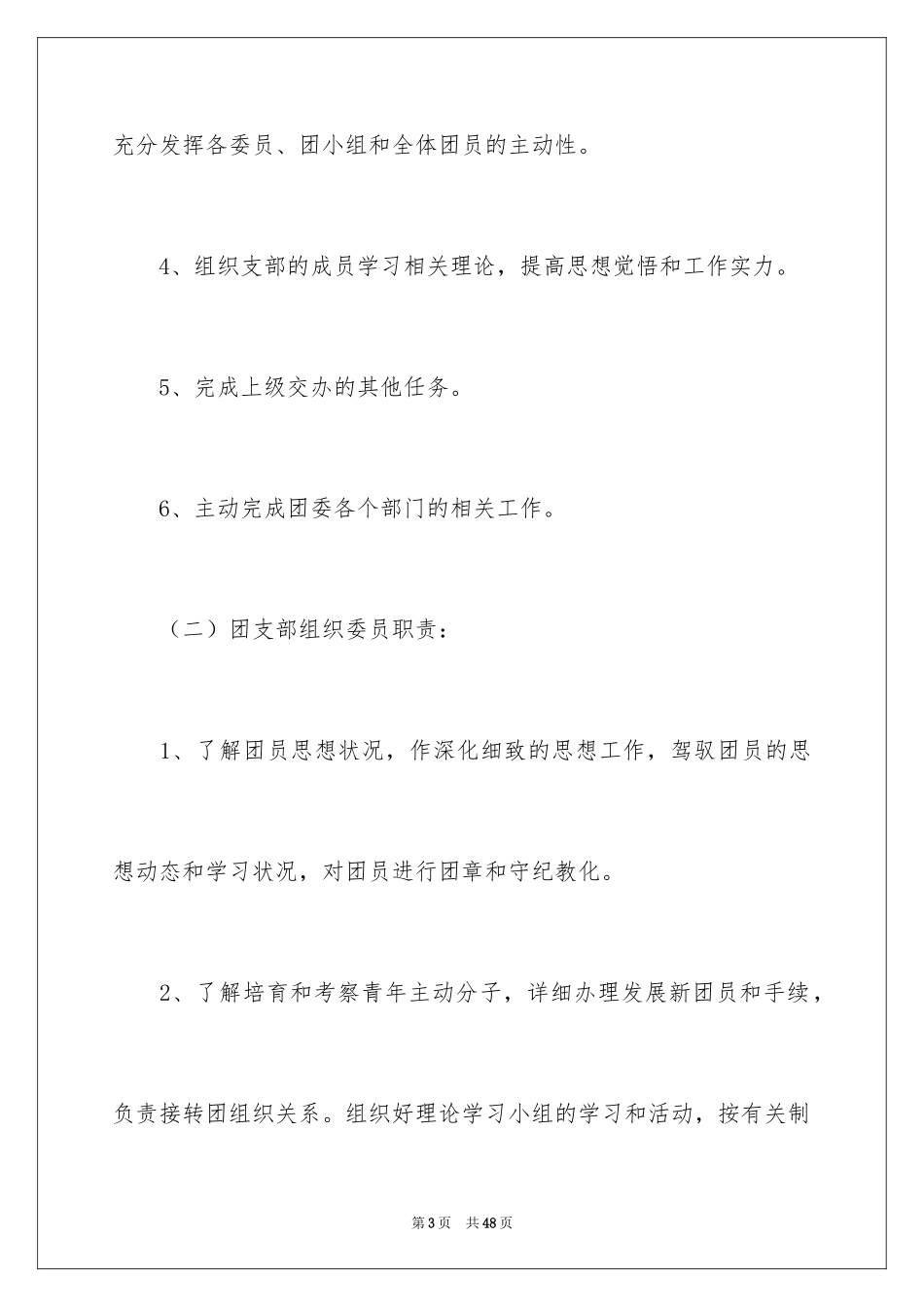 2024团支部工作计划_87_第3页