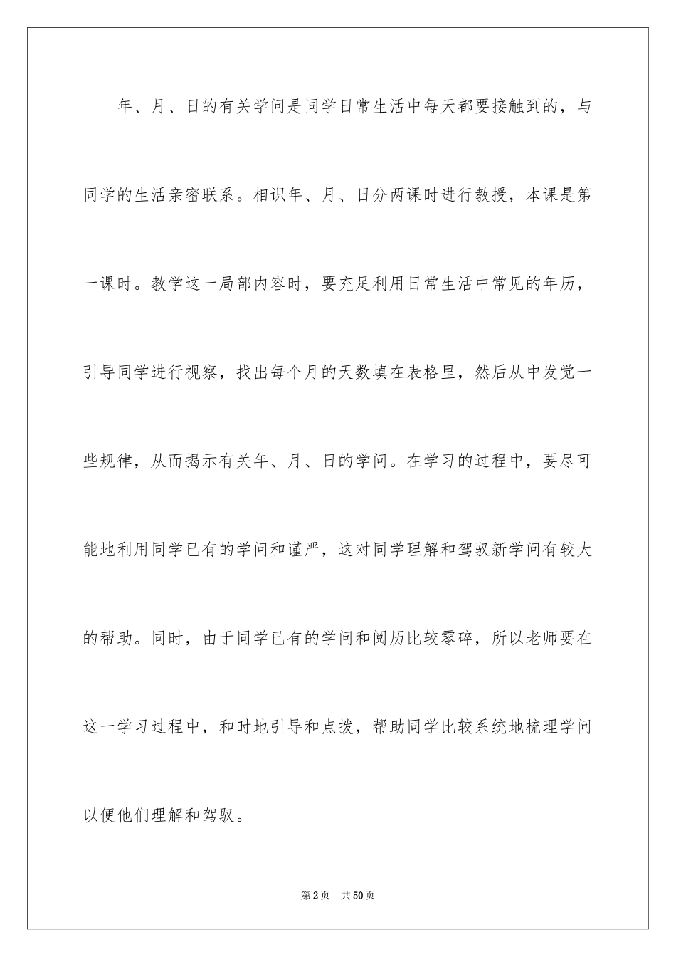 2024三年级下册数学说课稿_12_第2页